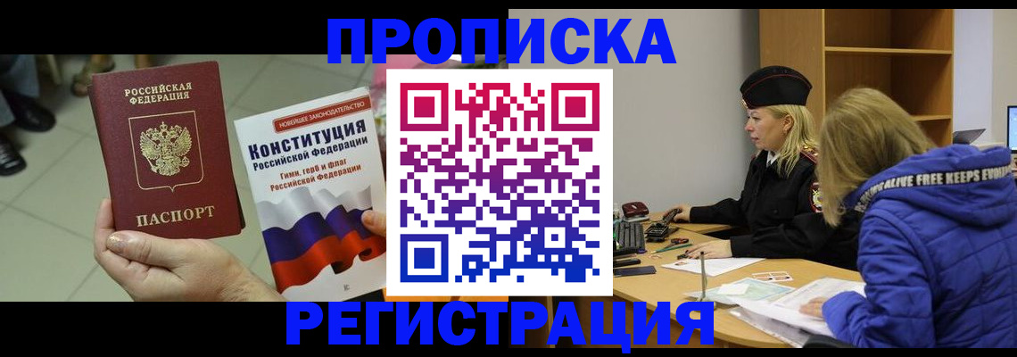 прописка поиск в Вологде