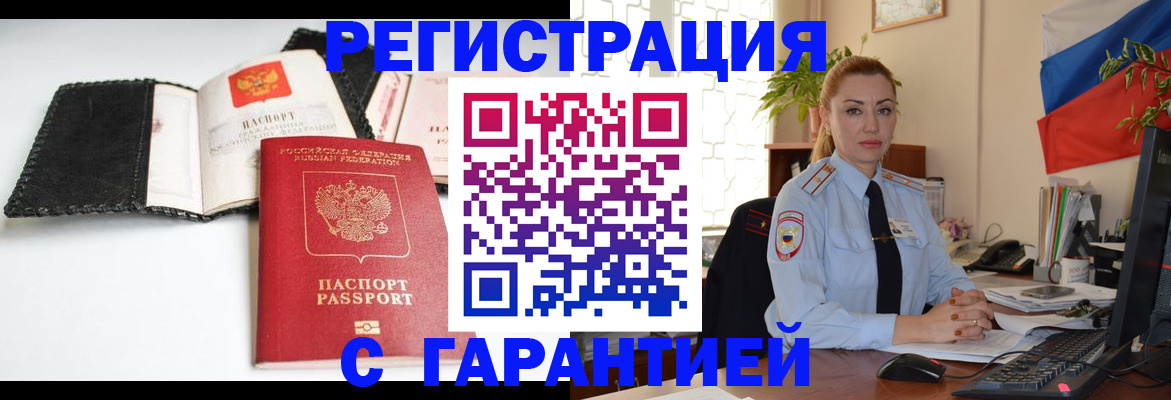 прописка регистрация в Вологде